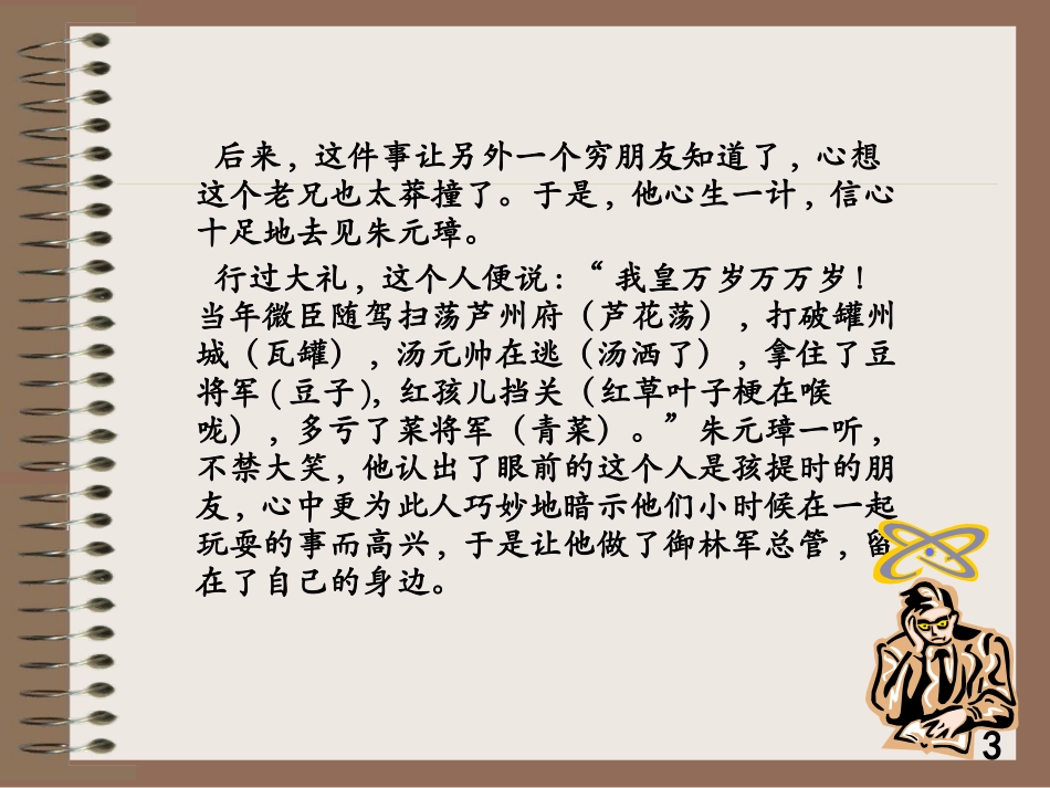 第一节-美丽而奇妙的语言--认识汉语_第3页