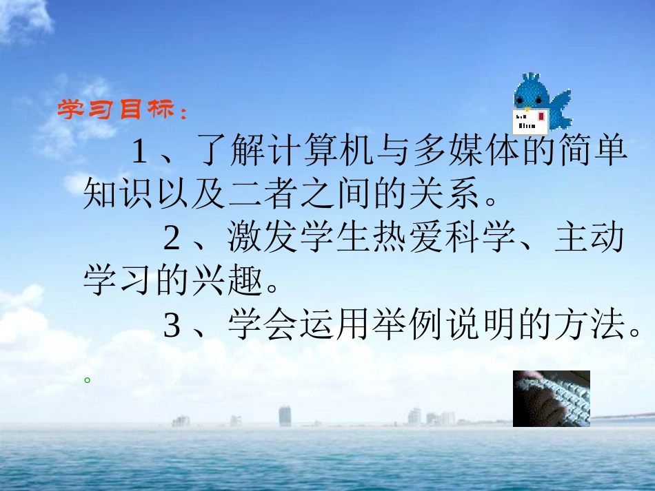 5-电子计算机与多媒体_第2页