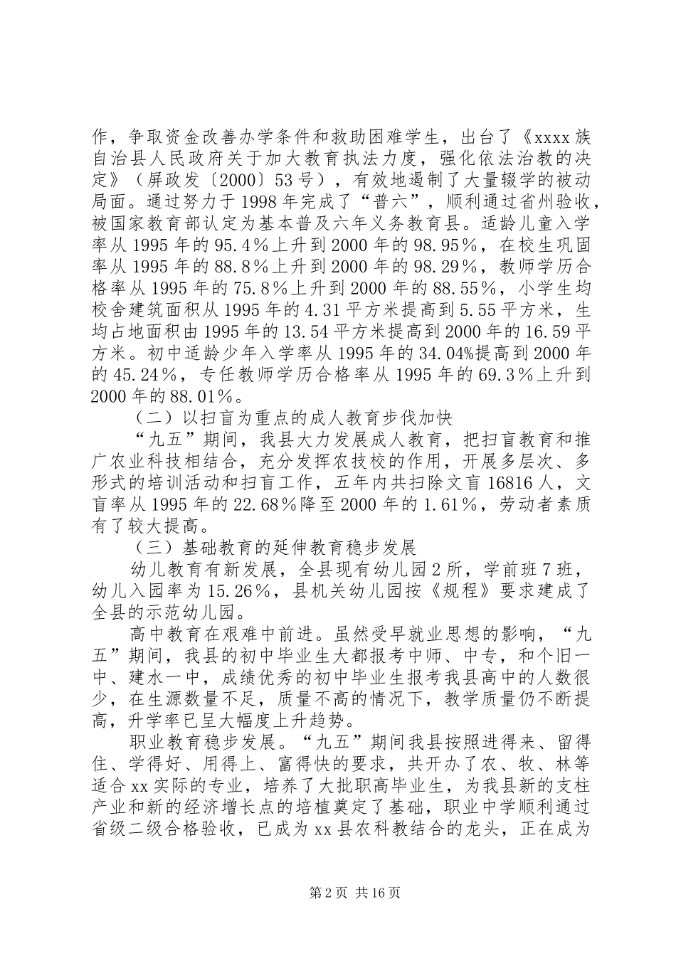 副县长在教育三干会上的讲话发言_第2页