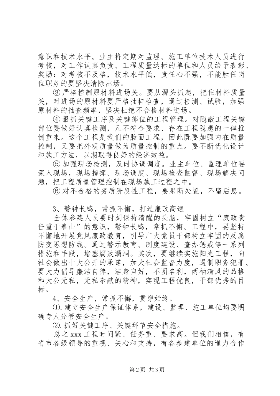 纪委书记技改工程开工动员会讲话发言_第2页