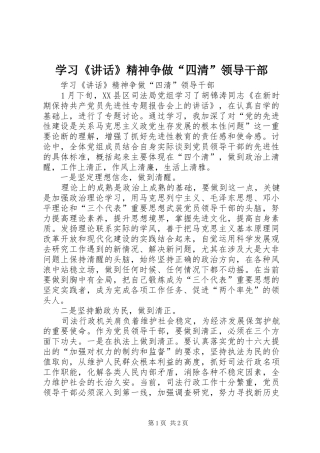 学习《讲话发言》精神争做“四清”领导干部