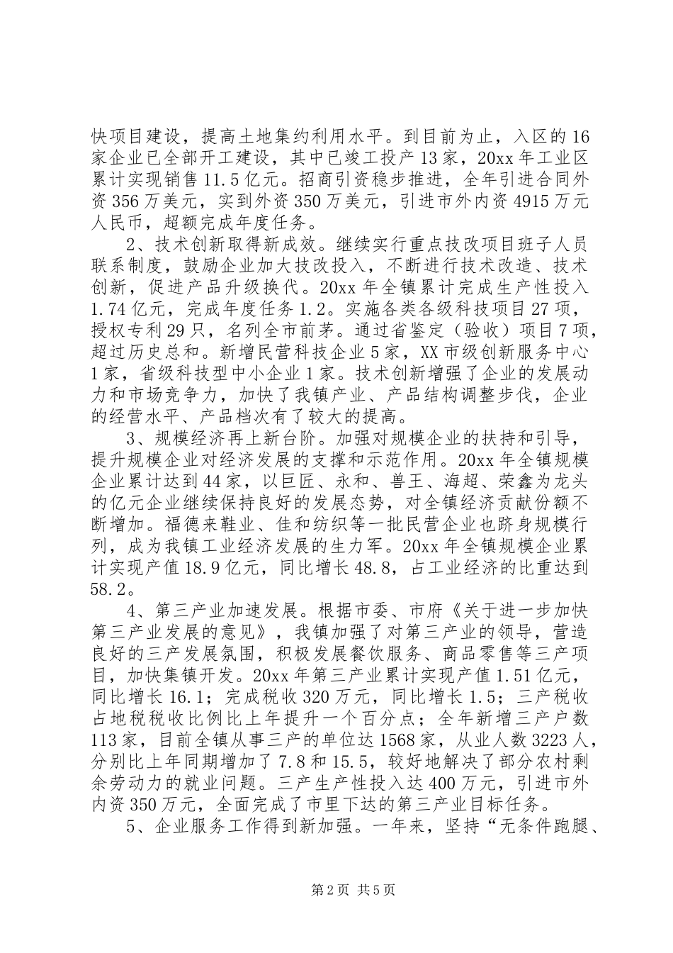 迎春茶话会上企业领导讲话发言_第2页