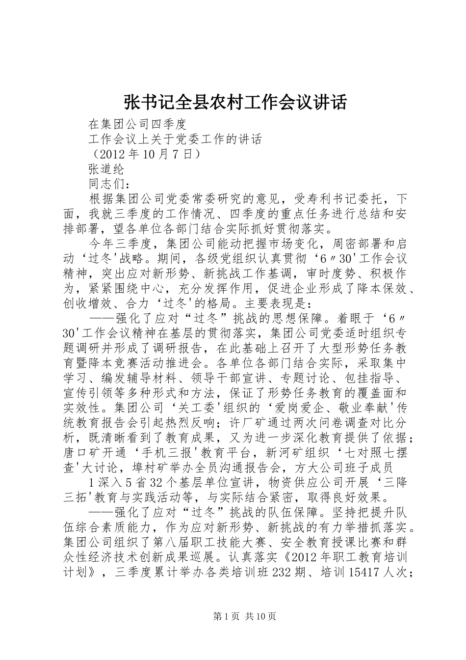 张书记全县农村工作会议讲话发言_第1页