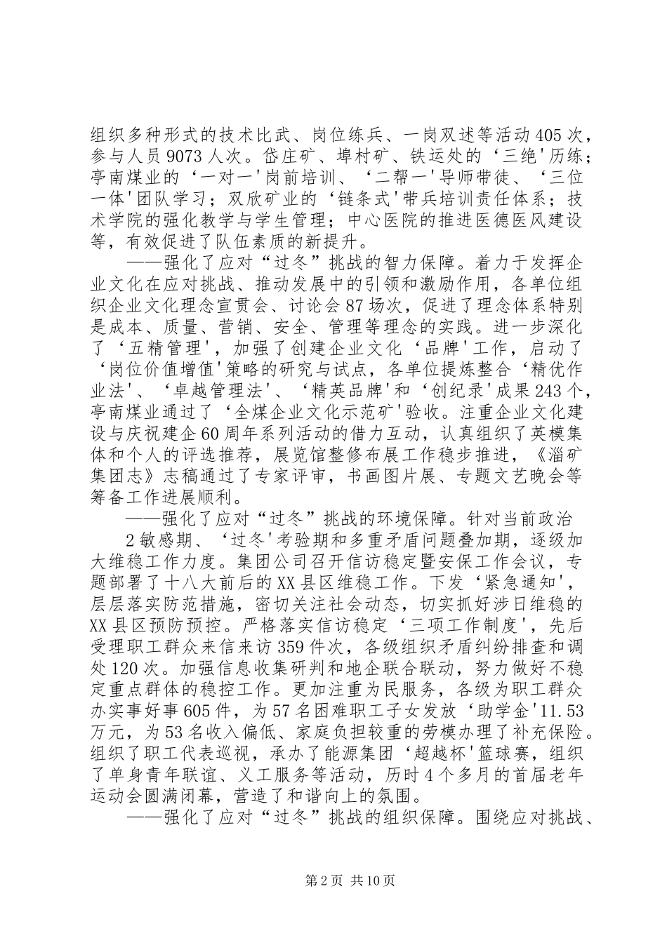 张书记全县农村工作会议讲话发言_第2页