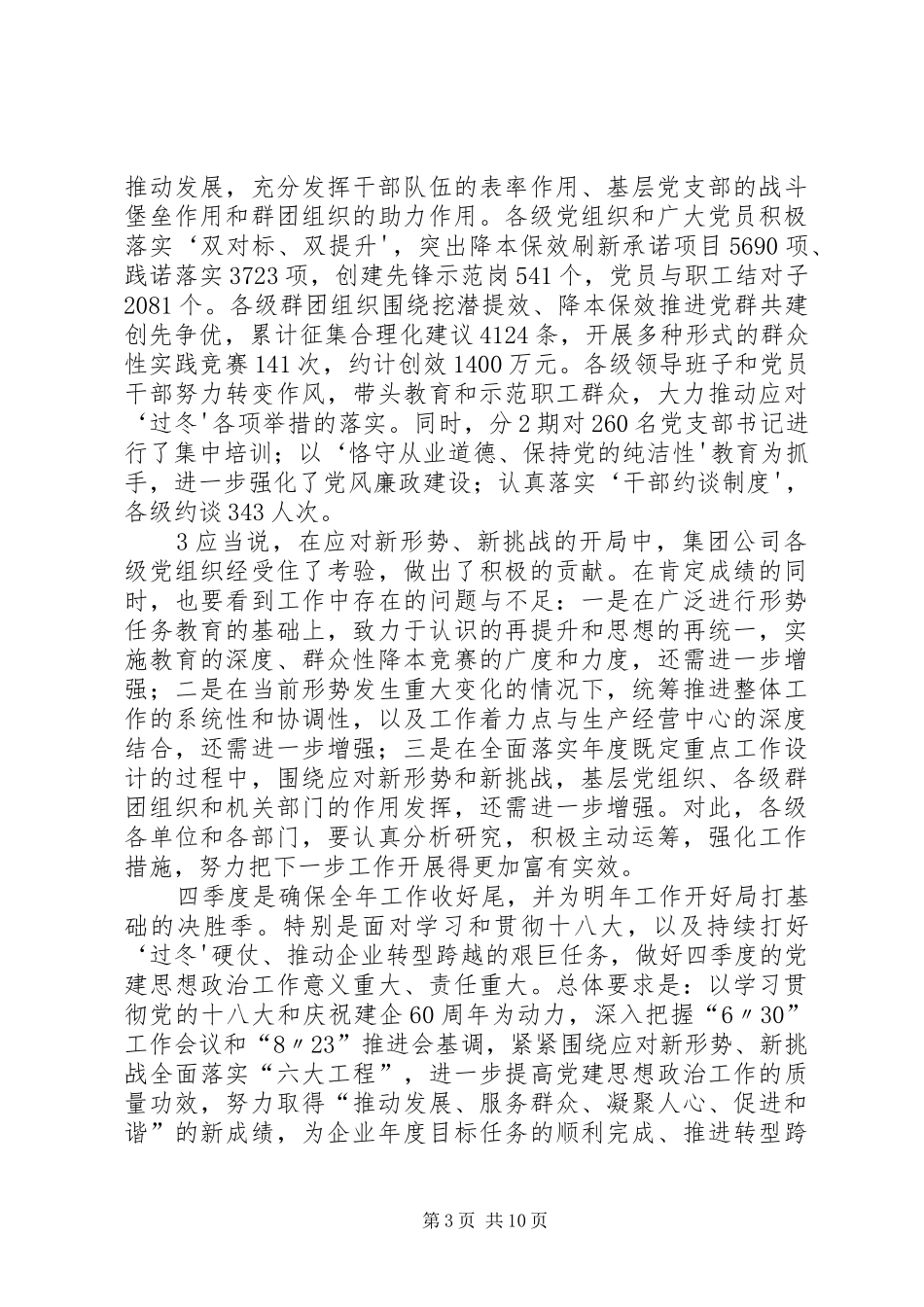 张书记全县农村工作会议讲话发言_第3页