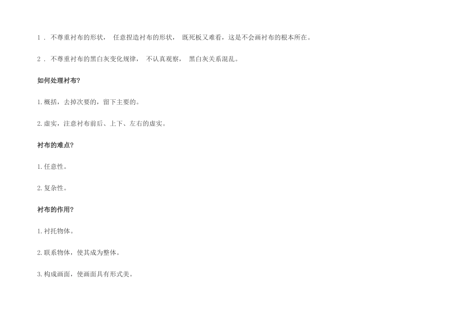 第1课-造型的表现力_第2页