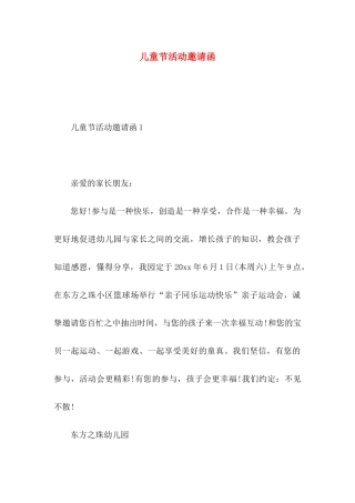 儿童节活动邀请函