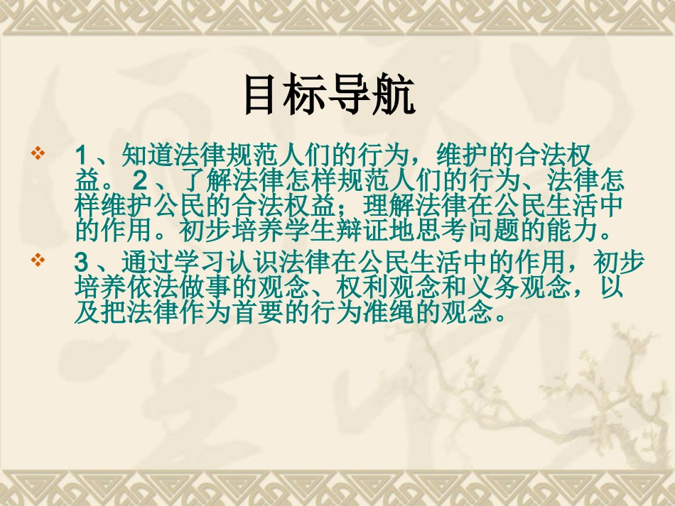 法律在公民生活中的作用_第2页