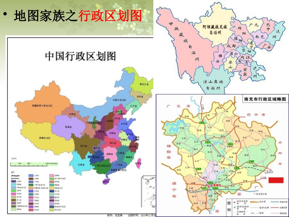 第三节地图的应用_第3页