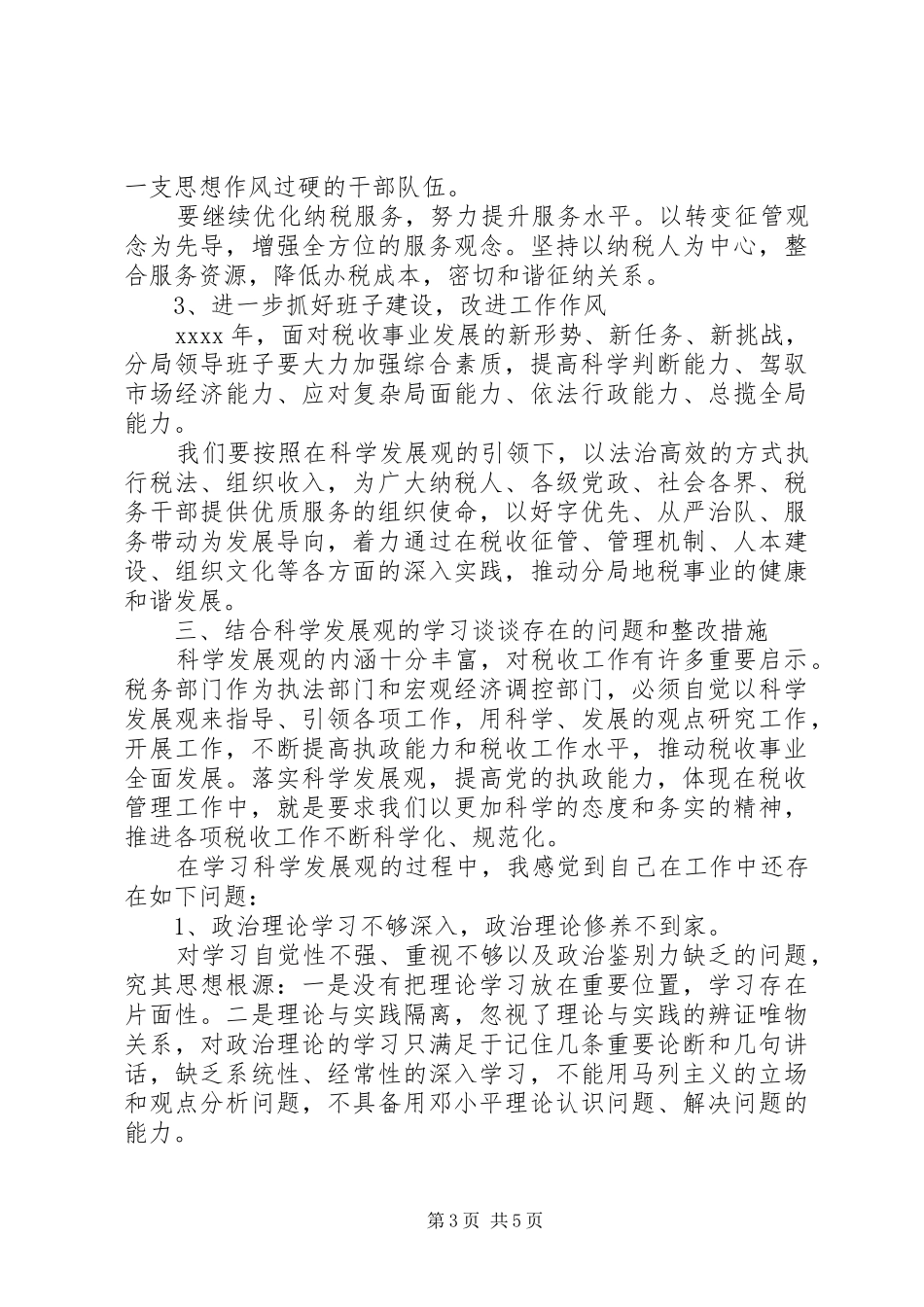 地税分局领导讲话发言_第3页