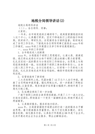 地税分局领导讲话发言