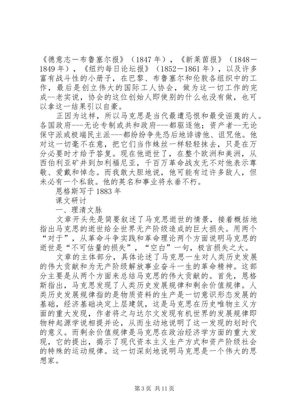 恩格斯在马克思墓前的讲话发言及马克思主义含义和特征_第3页