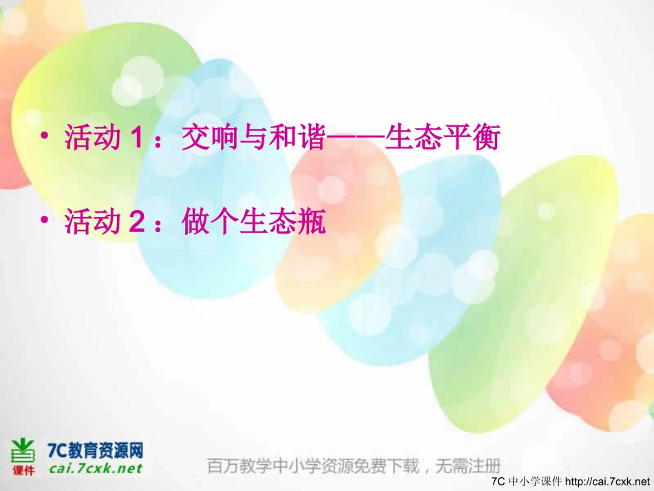 11小瓶子大学问_第2页