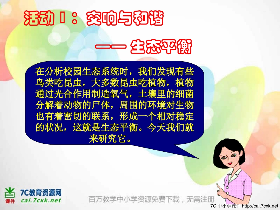 11小瓶子大学问_第3页