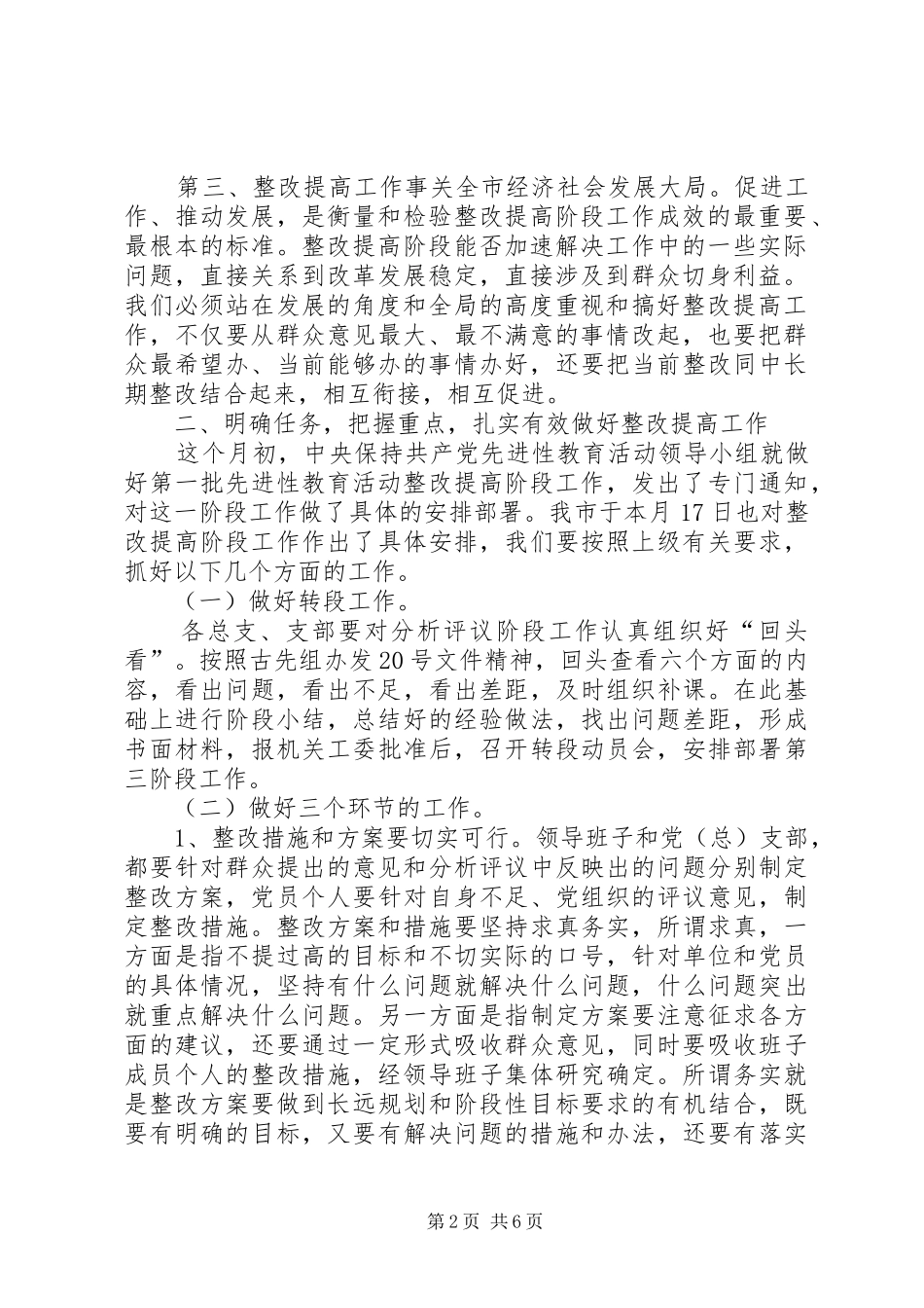市直机关工委书记在市直机关青年工作委员会成立大会上的讲话发言_第2页