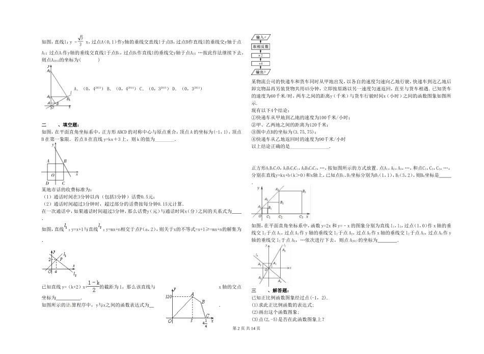 26.2.2一次函数_第2页
