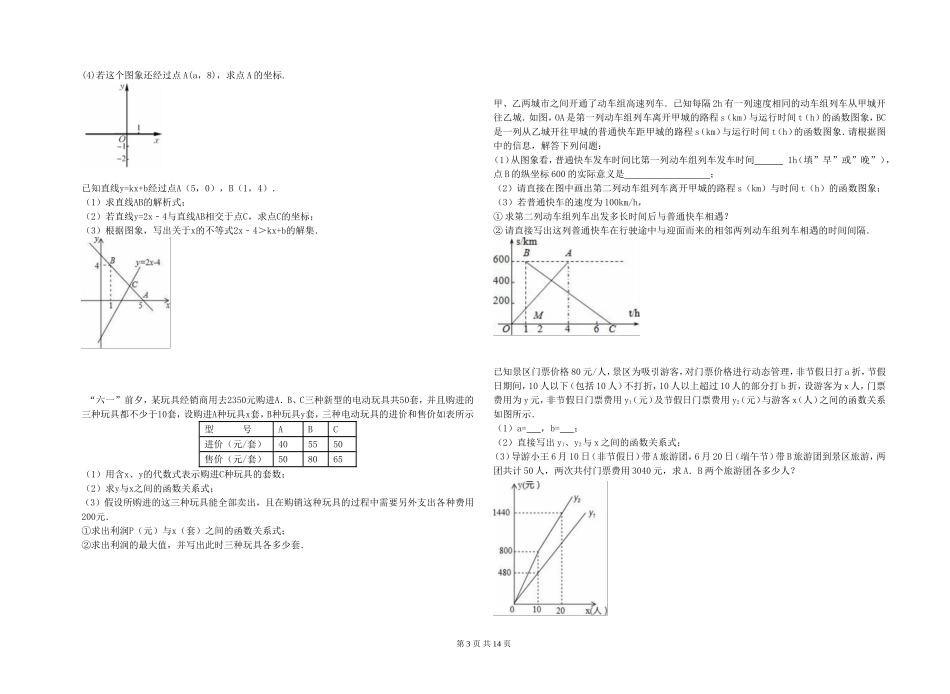 26.2.2一次函数_第3页