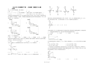 26.2.2一次函数