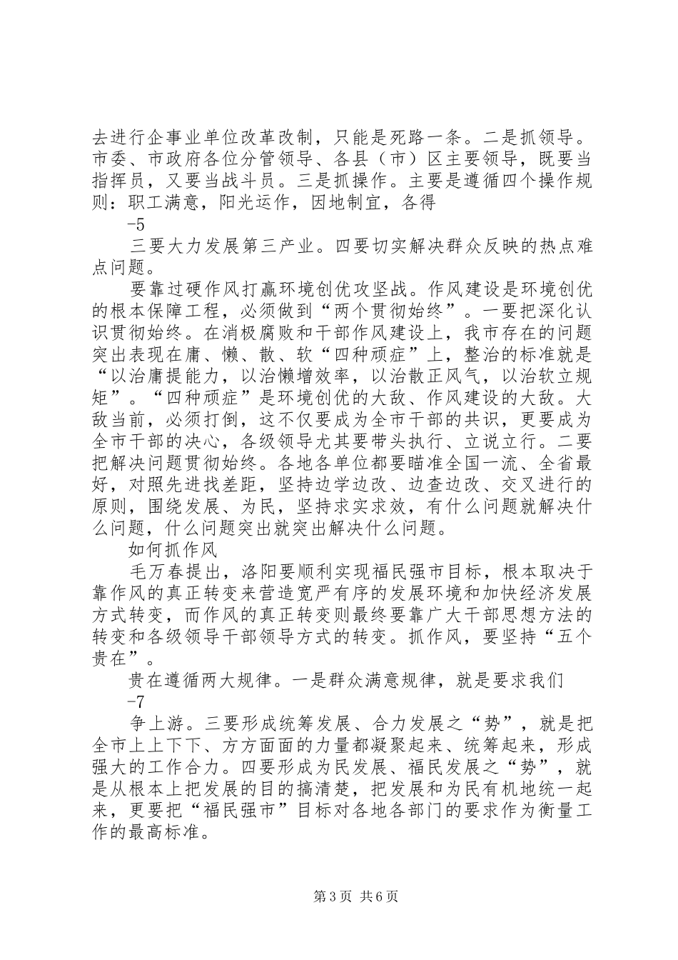 丁公梅书记在环境创优年攻坚战动员大会的讲话发言[合集]_第3页