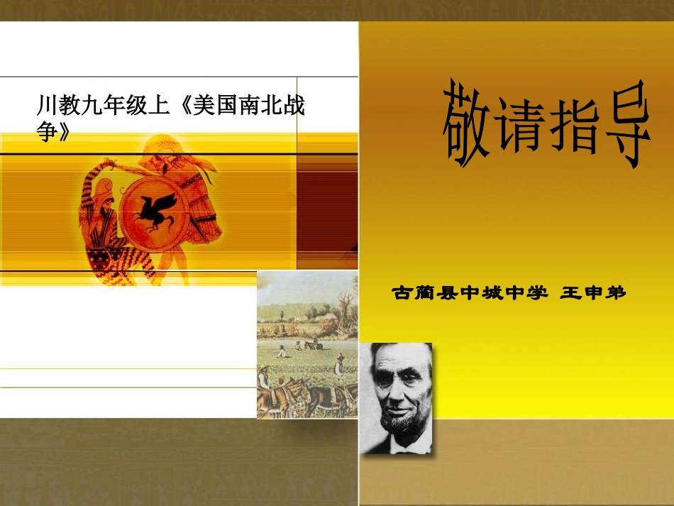 18美国南北战争_第1页