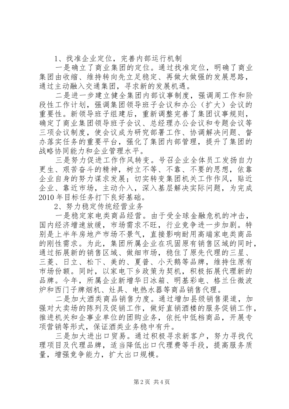在离退休干部团拜会上的讲话发言_第2页