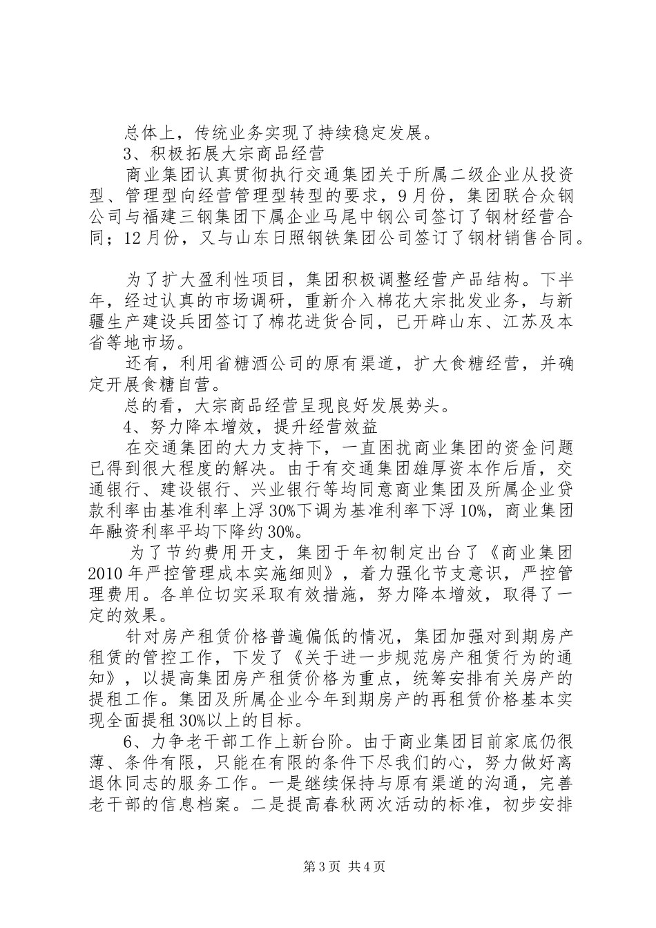 在离退休干部团拜会上的讲话发言_第3页