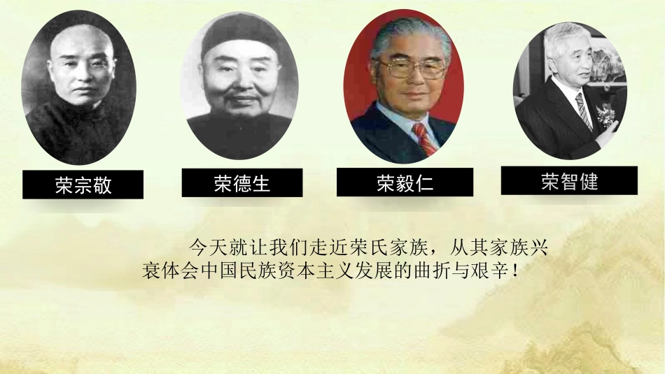 第七课民族资本主义的曲折发展_第2页