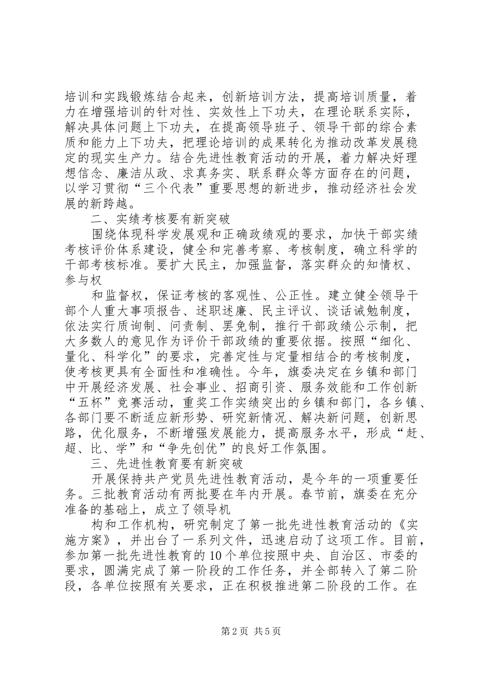 XX年在全县组织工作会议上的讲话发言_第2页