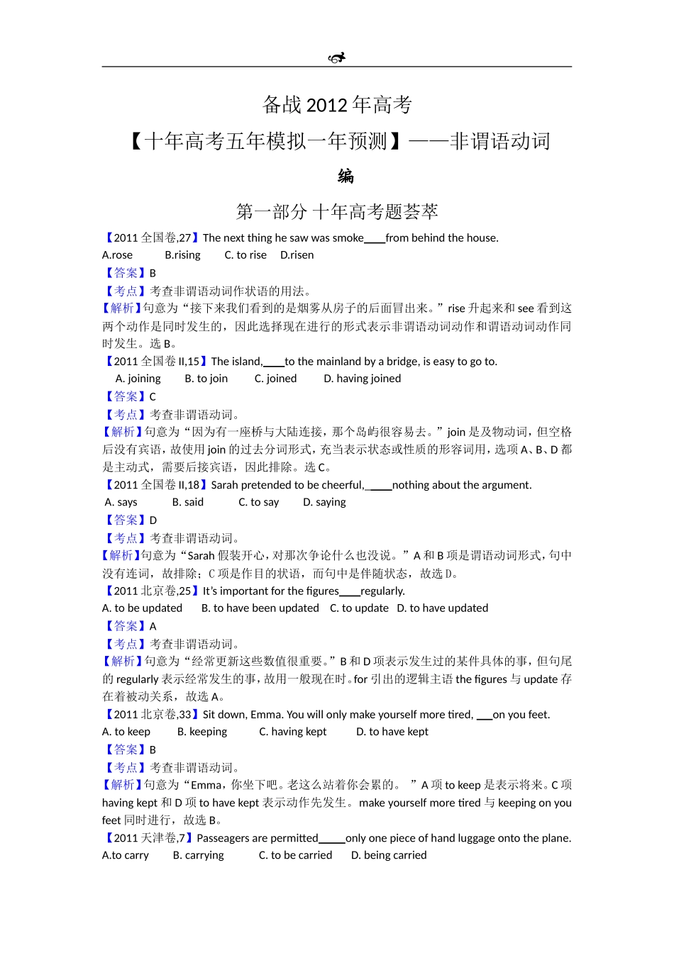 [备战2012年高考]_第1页
