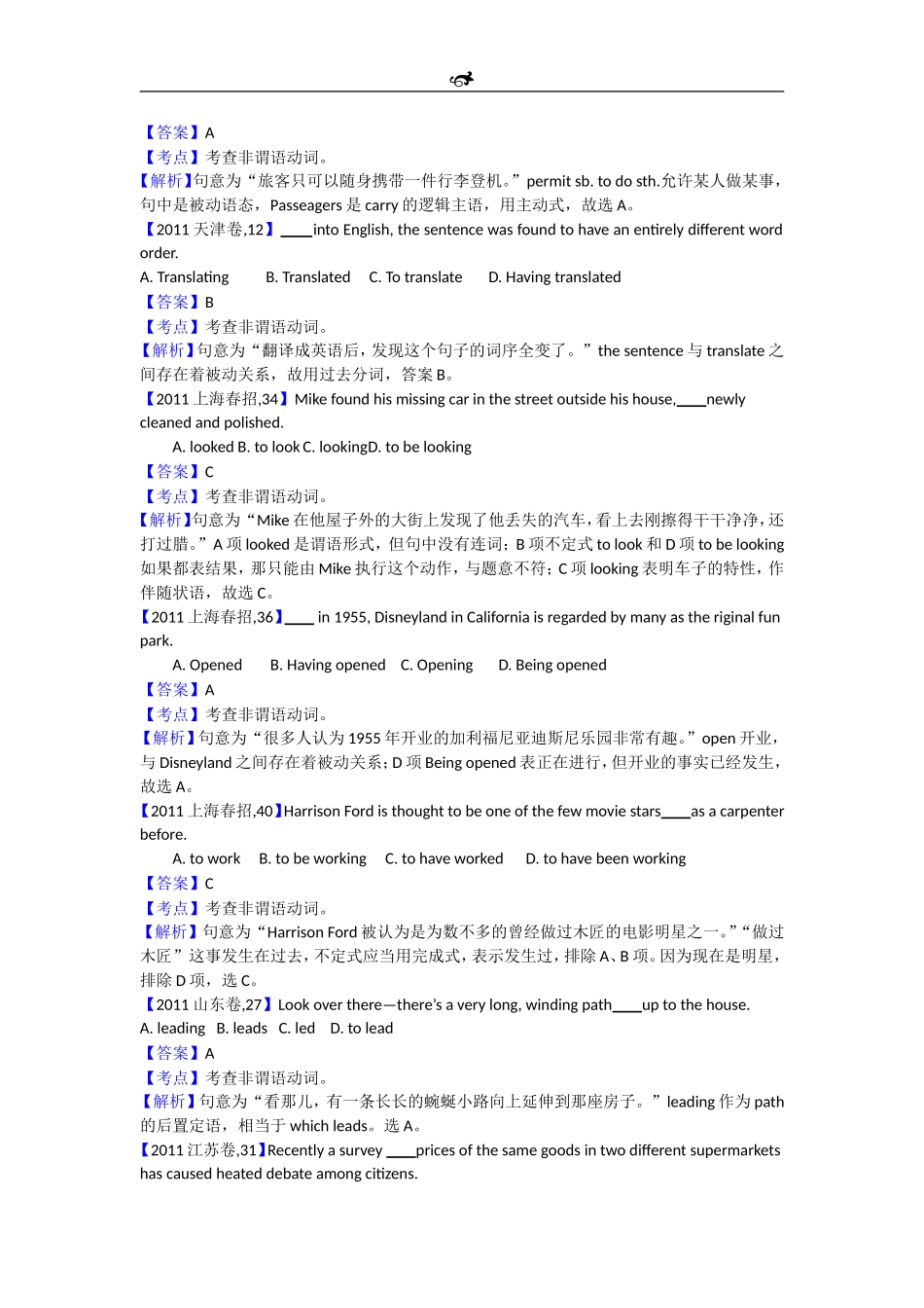 [备战2012年高考]_第2页