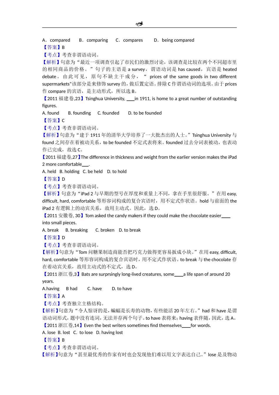 [备战2012年高考]_第3页