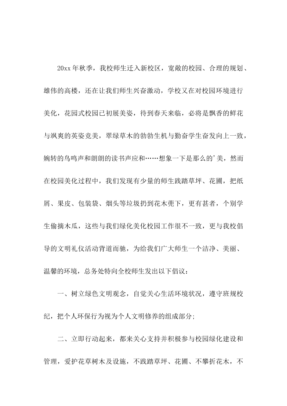 保护绿色植物建议书 (2)_第3页