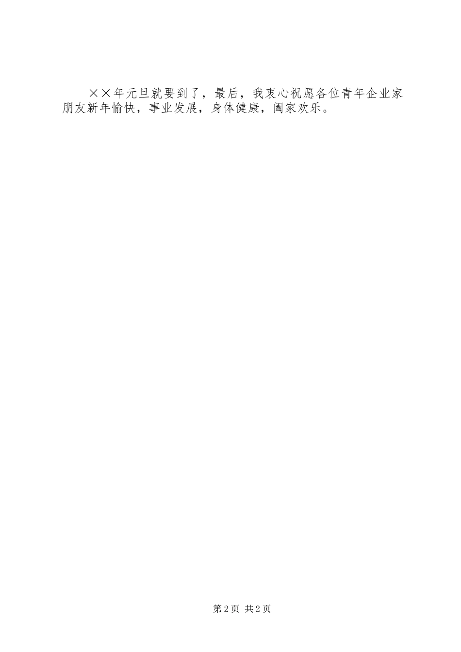 与妇联机关人员见面时的讲话发言提纲_第2页