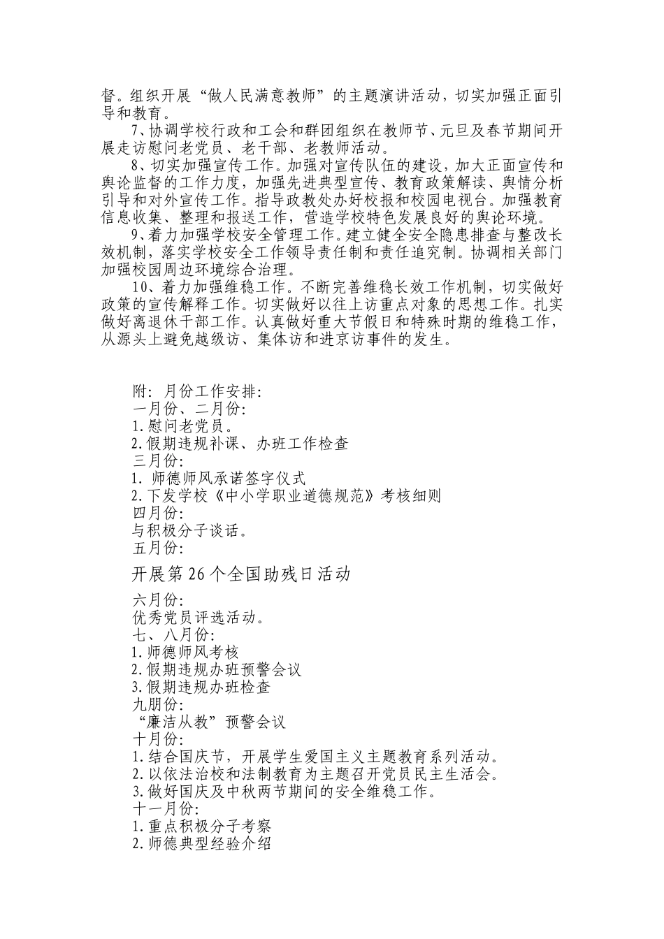 2016年支部工作计划_第2页