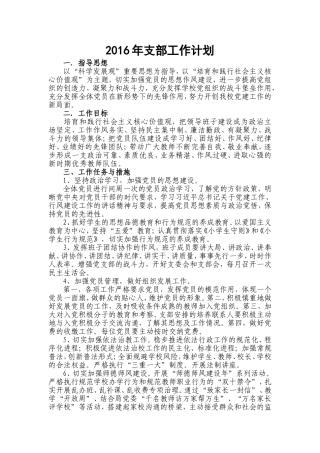 2016年支部工作计划
