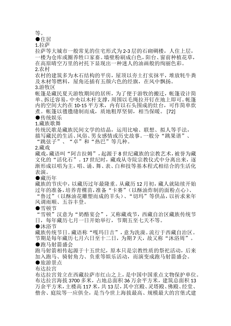 8.登上世界屋脊_第2页