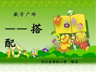 数学广场——搭配