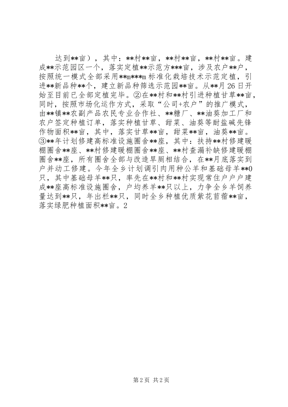 在全县上半年工作及重点工程进展情况汇报分析会上的讲话发言_第2页