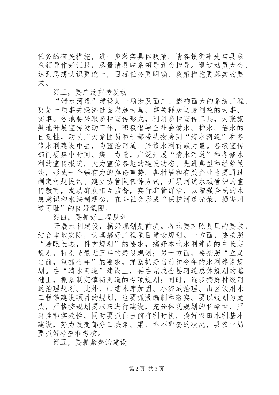 在全县冬修水利现场会上的讲话发言_第2页