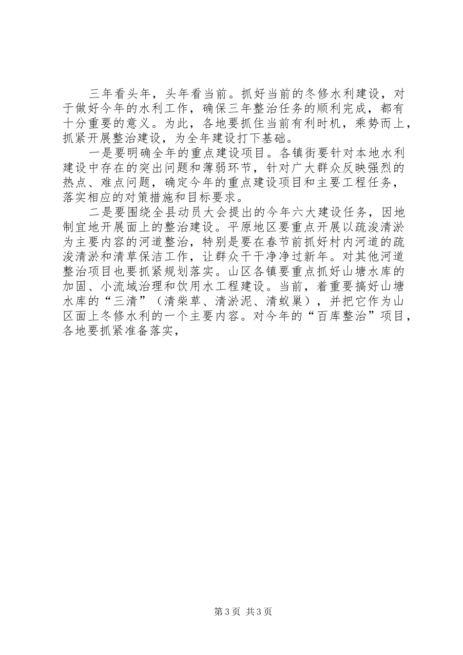 在全县冬修水利现场会上的讲话发言_第3页