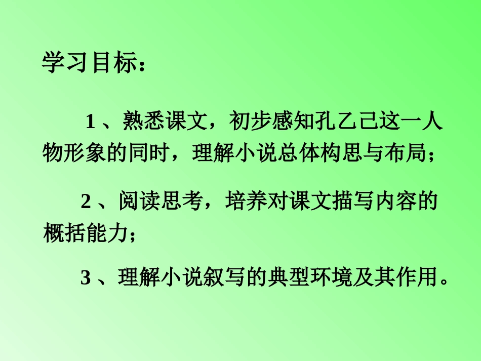 孔乙己第一课时_第2页