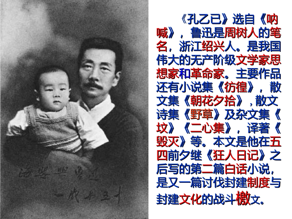 孔乙己第一课时_第3页