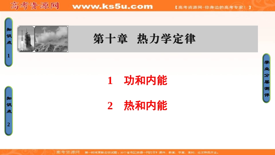 1-功和内能-(2)_第1页