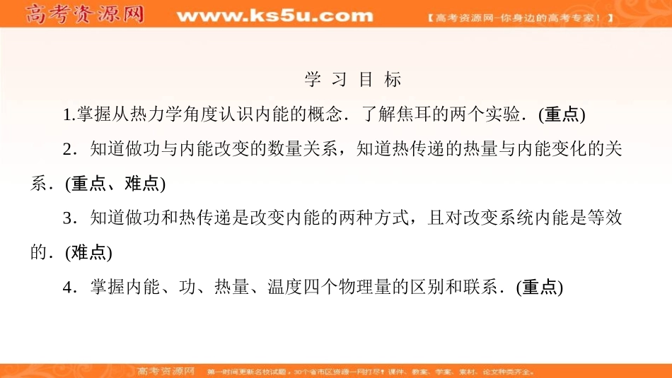 1-功和内能-(2)_第2页