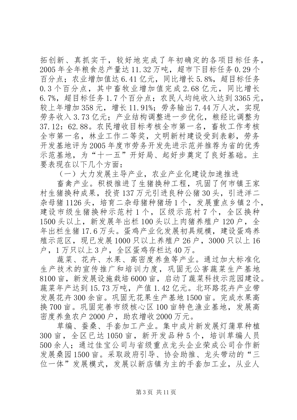 分管副区长在农村工作会上的讲话发言_第3页