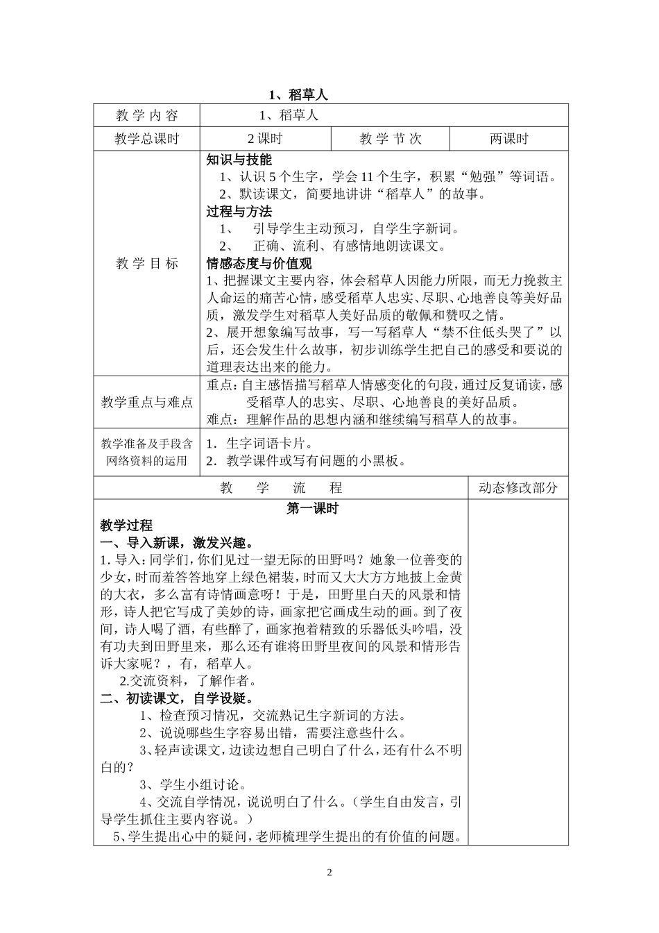 2014年六年级上册语文教案导学案_第2页