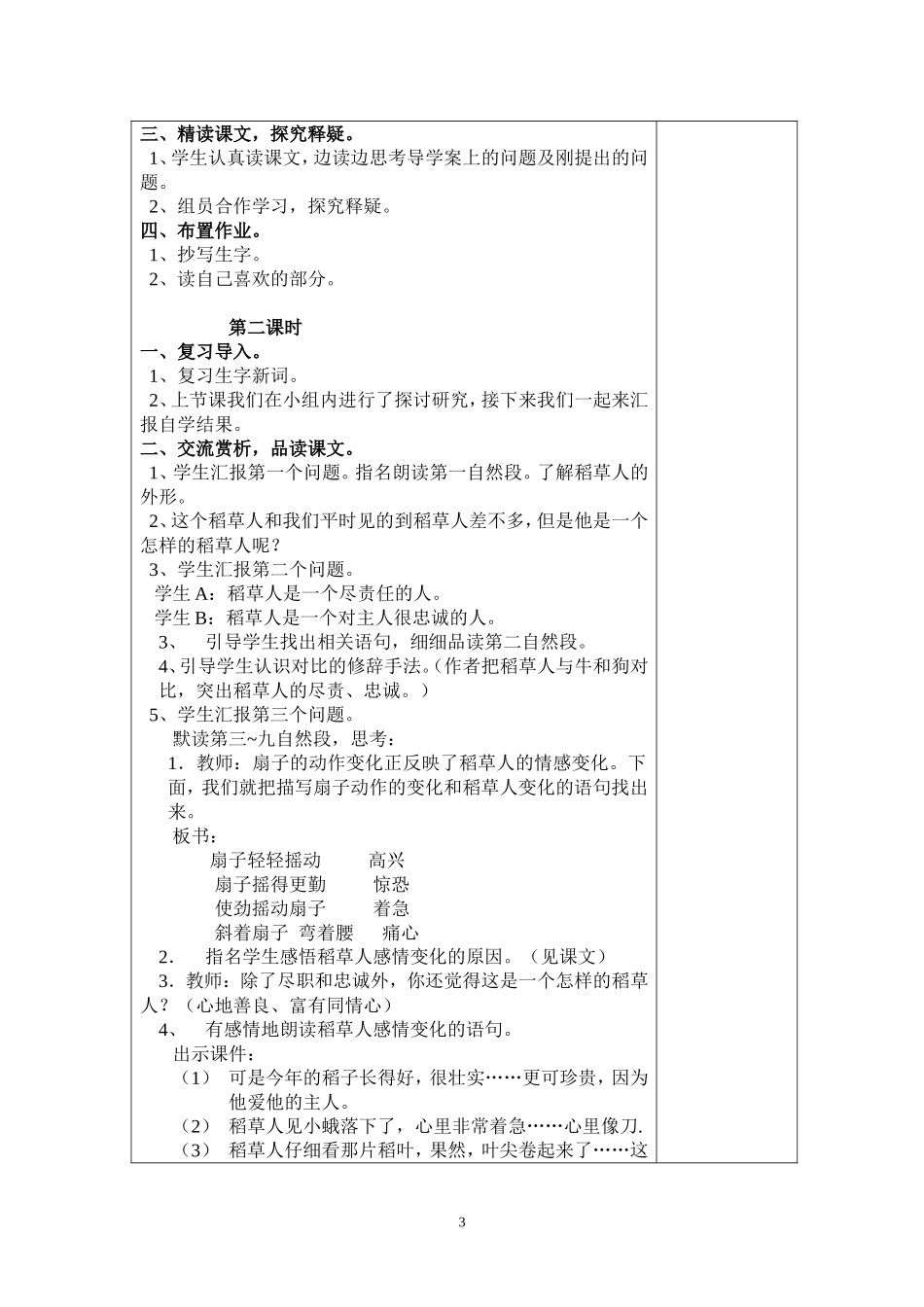 2014年六年级上册语文教案导学案_第3页