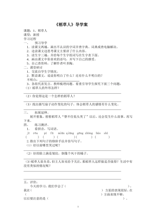 2014年六年级上册语文教案导学案