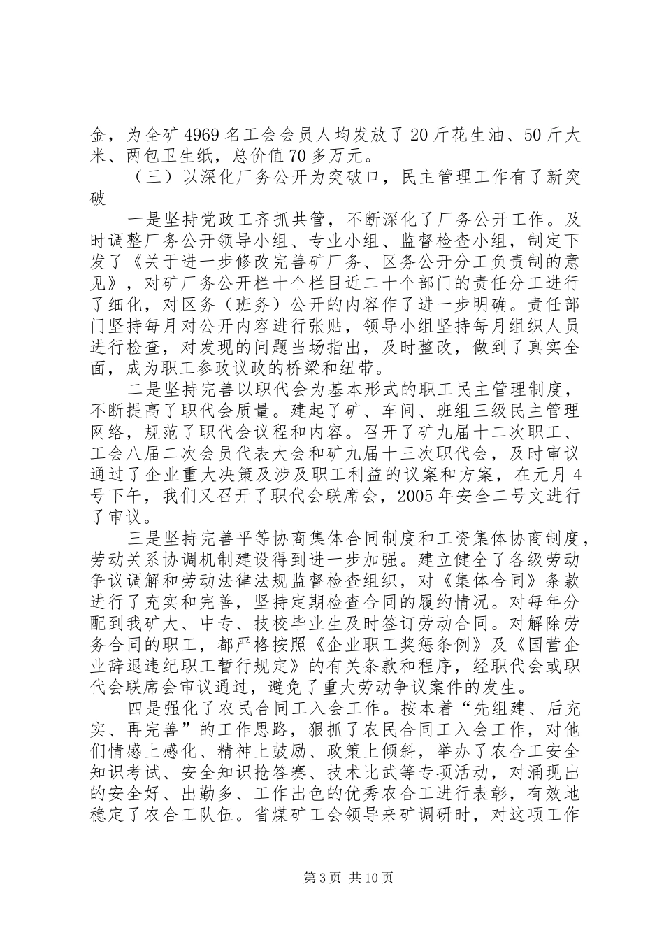 在工会工作会上的讲话发言_第3页