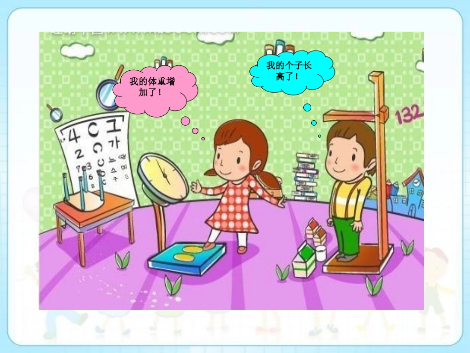 认识自己的进步_第2页